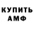 Амфетамин Розовый AMELIA OKTA